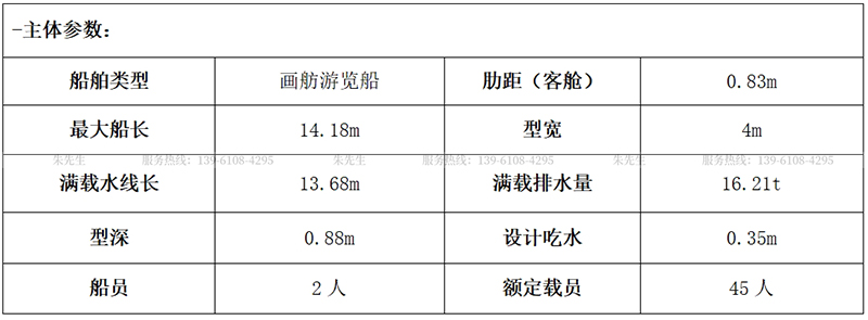 14米画舫主体参数.jpg