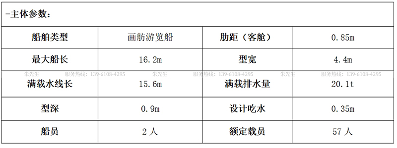16米画舫主体参数.jpg